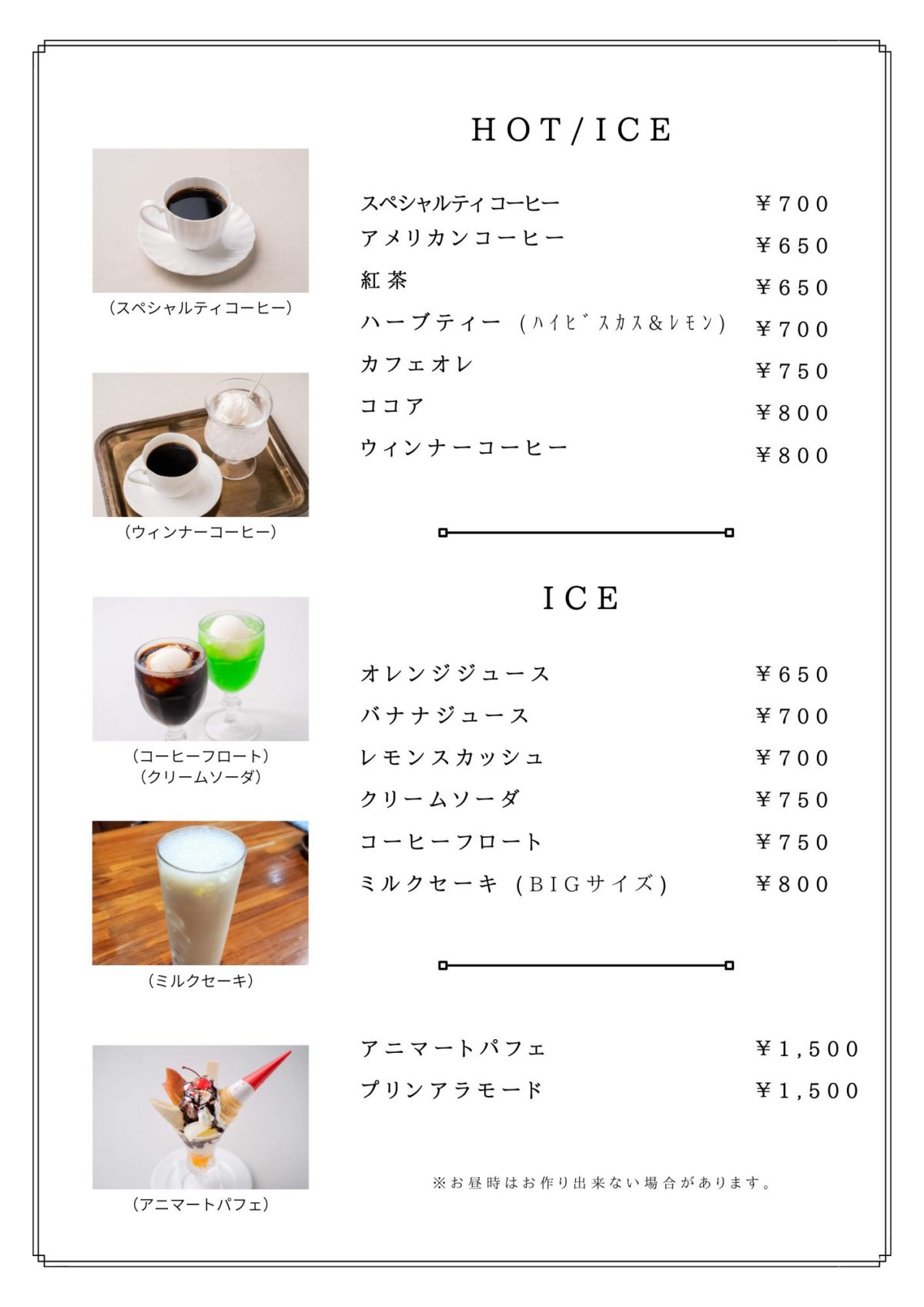 ドリンクメニュー