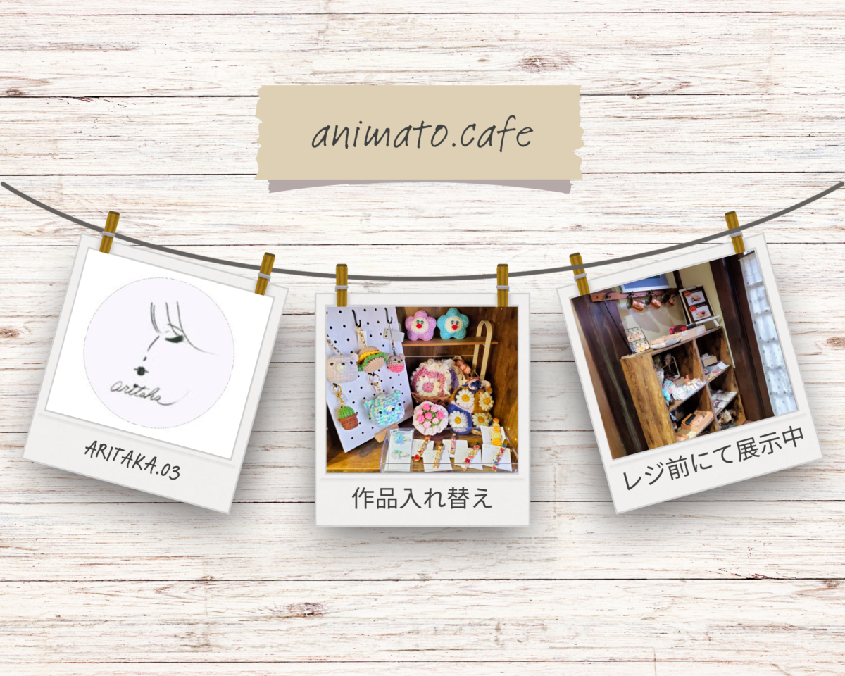 aritaka.03（作品入れ替え）