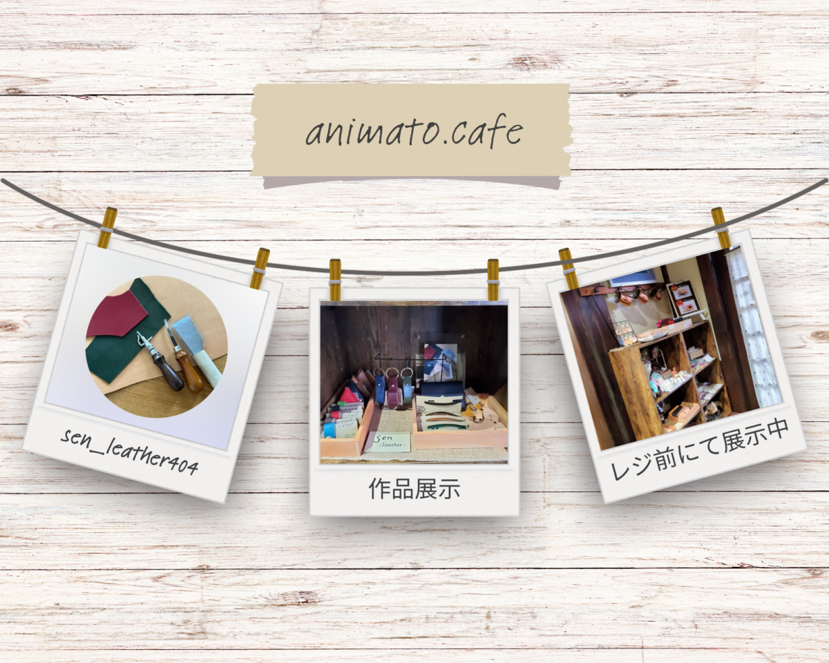 sen_leather404（作品展示）