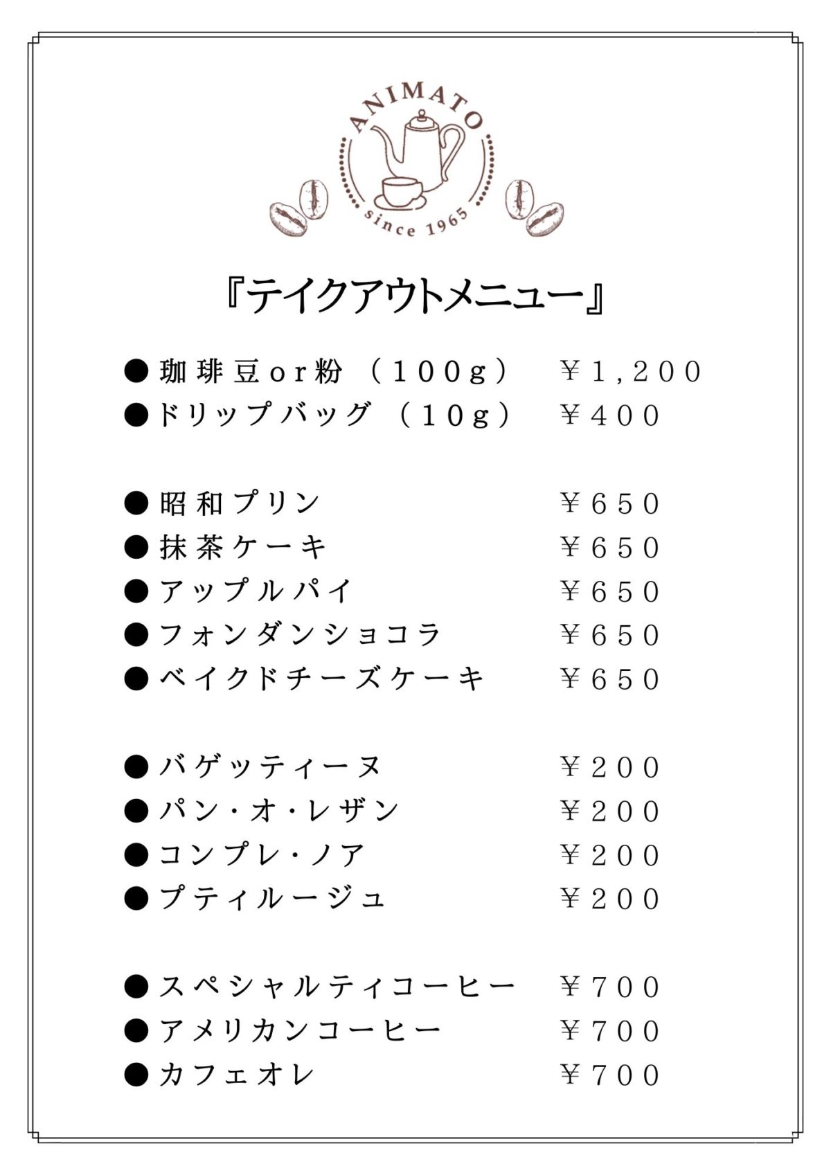 テイクアウトメニュー